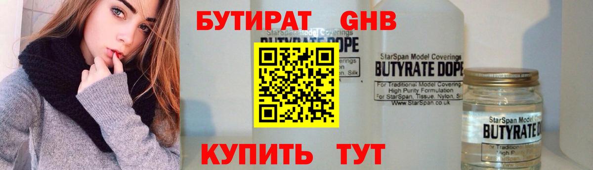 БУТИРАТ жидкий экстази  Вход с VPN  Мегион 