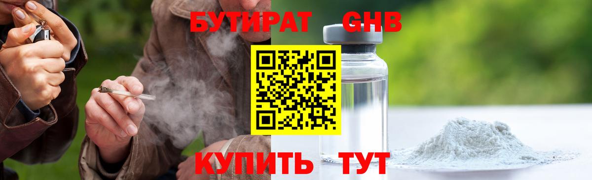 БУТИРАТ Butirat Мегион