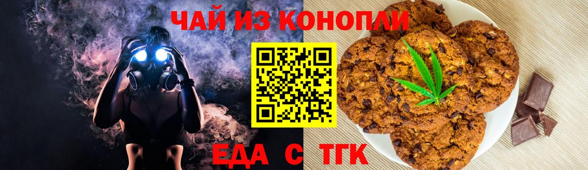 Еда ТГК конопля  Вход с VPN  Мегион 