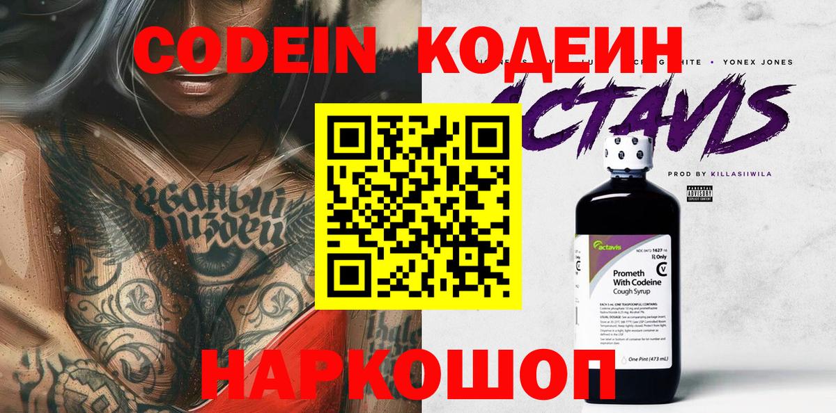 Мегион  Кодеиновый сироп Lean Purple Drank  Кодеиновый сироп Lean напиток Lean (лин)  Вход с VPN 