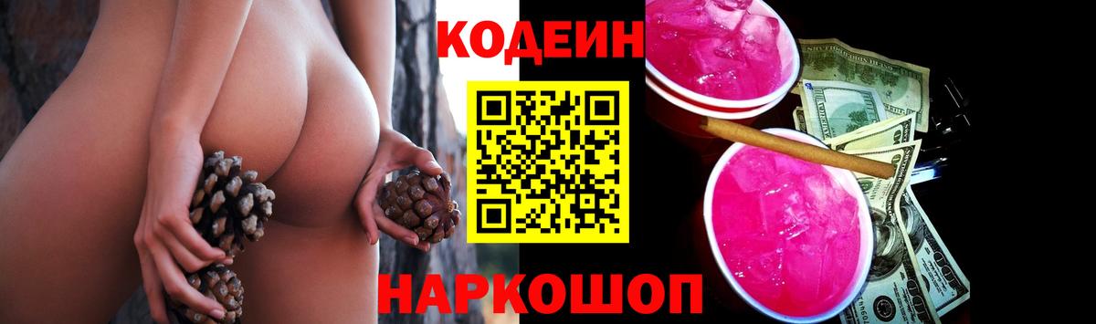Codein Purple Drank Мегион