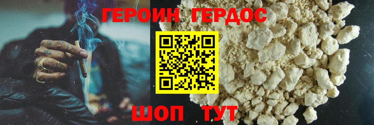 Героин белый Мегион