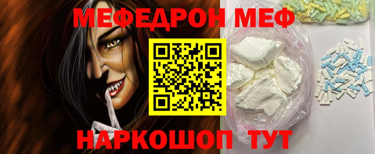 Мефедрон кристаллы Мегион