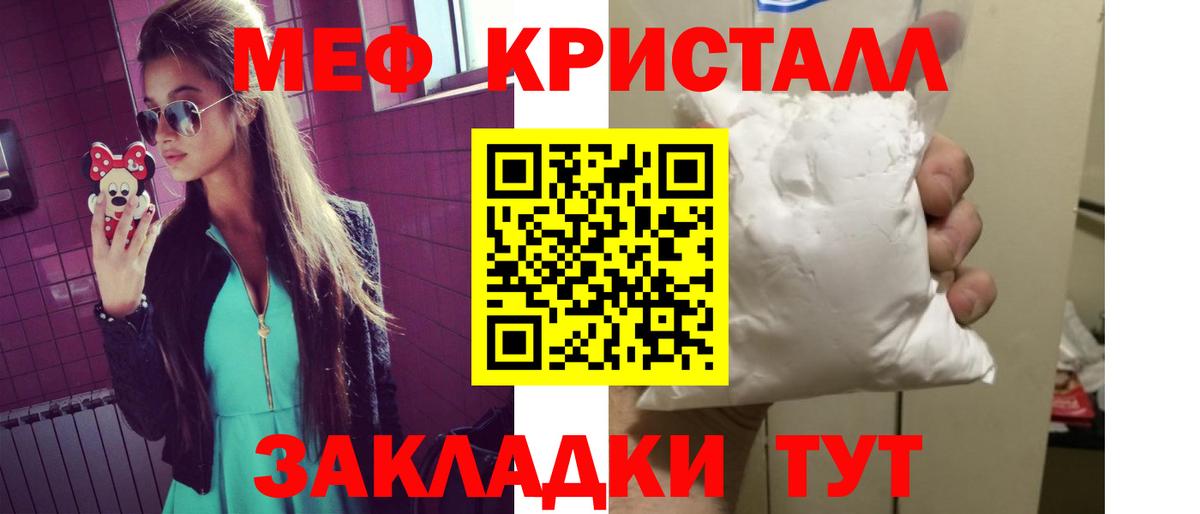 МЕФ кристаллы  Вход с VPN  МЕФ  Мегион 